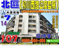 北區法拍屋，【柳川西路3樓公寓套房】，近中國醫藥大學，一中商圈，地址：台中市北區柳川西路四段53之47號3樓，40年屋/