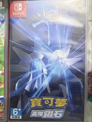 Nintendo Switch 寶可夢 晶燦鑽石 遊戲