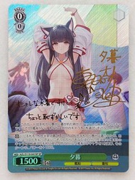 Weiss Schwarz 碧藍航線2 夕暮 SP卡牌