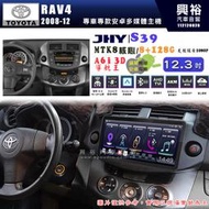 【JHY】TOYOTA豐田 2008~12 RAV4 S39 12.3吋 導航影音多媒體安卓機 ｜8核心8+128G