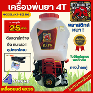 เครื่องพ่นยา 4จังหวะ ควายเพชร ขนาด 25ลิตร เครื่องยนต์เบนซิน 48cc เครื่องฉีดยา รุ่นไม่ผสม เครื่องพ่นยาสะพายหลัง ปั๊มทองเหลือง