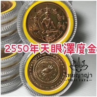 2550年天眼澤度金