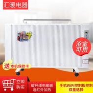  遠紅外碳纖維電暖器 智能變頻碳晶取暖器 暖風機 家用