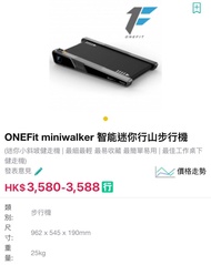 ONEFIT miniwalker 智能迷你行山步行機 走步機 跑步機