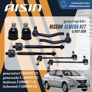 ✨ AISIN PREMIUM✨  ลูกหมาก ปีกนกล่าง คันชัก แร็ค กันโคลงหน้า สำหรับ NISSAN Almera N17 ปี 2012-2019 JB