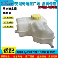 Suitable for Chery A5 Qiyun 3E5 Ruiqi G3 Expansion Box Auxiliary Water Bottle Coolant Water Bottle E