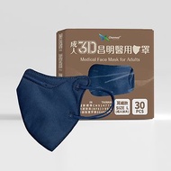 成人3D醫療口罩 耳繩款L號-深海藍