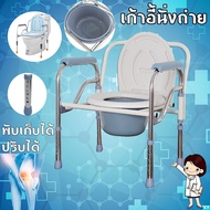 เก้าอี้นั่งถ่าย อาบน้ำ อลูมิเนียม 2 IN 1 เก้าอี้นั่งถ่าย ผู้สูงอายุ พับได้ ปรับความสูงได้ โครงอลูมิเนียมอัลลอยด์ น้ำหนักเบาไม่เป็นสนิม เก้าอี้ขับถ่าย แบบพับได้ Toilet Chair V1 patient toilet chair ,Grade Can be adjusted to 6 levels