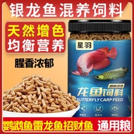 Arowana Feed Silver Arowana Special Fish Feed Golden Arowana Red Arowana Color-enhancing Brightening