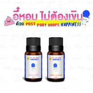 น้ำหอมหยดชักโครก HAPPINESS (10 ml.) ดับกลิ่นส้วม ดับกลิ่นอึ ดับกลิ่นห้องน้ำ น้ำหอมหยดส้วม