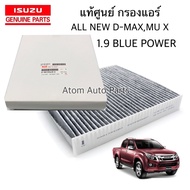 แท้ศูนย์ ISUZU กรองแอร์ D-MAX ALL NEW  1.9 BLUE POWER ถึงปี 2019  MU-X กรองแอร์คาร์บอน รหัส.8-981394