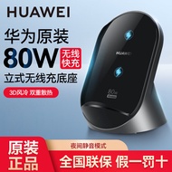 Huawei Original 80W ชาร์จไร้สายแบบตั้งขึ้น ชาร์จเร็ว ฐานสำหรับโทรศัพท์มือถือ Flagship Mate70pro/60/4