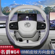 2026 New Master MG4 Steering Wheel Cover 26 Models Master MG4ev Special Car Interior Accessories Acc