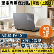 [Ezstick] ASUS TUF Gaming A14 FA401 FA401KM Laptop Cover Protector|Matte Texture|Single Sale A Side