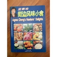 Agnes Chang’s Hawkers’ Delight (Emglish - Chinese)