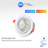 โคมไฟดาวน์ไลท์ LED COB แบบฝังฝ้า LED DOWNLIGHT COB รุ่น Round แบบกลม แบรนด์ CCS ขนาด 20W / 30W