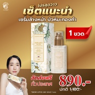 Snow Lotus 24K Gold Facial Cleansing serum 1 ขวด