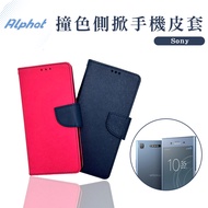 Contrast Color Mobile Phone Leather Case Sony XZ1. XZ2. XZ3. XZP. XZ2P. Xp.xc.xz.xz. XZS. XZ4