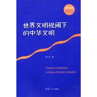 National Events Series: Chinese Civilization under World Civilization Horizons