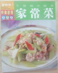 ✤AQ✤ 生鮮超市配菜家常菜 ?/生活品味➡ 七成新 U5090