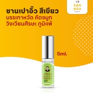 San Bao Soy Sauce Citronella Green Bottle 5 CC SANBAO OIL 5 Cool Every Drop Dizzy Fresh.