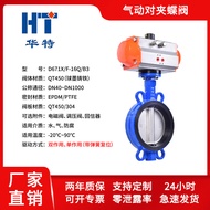 Pneumatic Butterfly Valve D671X-16QDN50 DN80 DN65 DN100 DN200