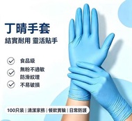丁晴手套 一次性乳膠手套  工作防護手套 食品處理手套 洗碗廚房必備  食品加工手套 高質量PVC手套 防塵防水 藍色【加厚100隻】S码