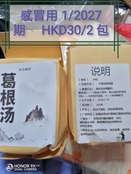 感冒葛根湯