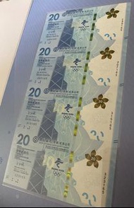 冬奧紀念鈔 4連