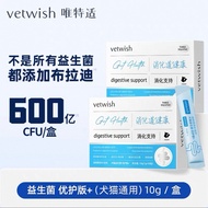 vetwish唯特适猫狗益生菌布拉迪调肠胃急性软便腹泻幼犬宠物专用
