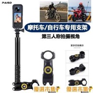 臺北現貨適用Insta360 X3one X3RS相機摩託車自行車GoPro自拍桿固定支架