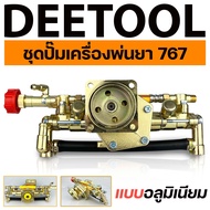 ชุดปั้มพ่นยา767 ทอลเหลือง อลูมิเนียม  ใส่เครื่อง767 260 TU26 ครัชเล็กทุกรุ่น By DEETOOL การเกษตร