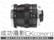成功攝影 Carl Zeiss Biogon T* 21mm F2.8 ZM 中古二手 手動蔡司廣角定焦鏡 公司貨保固中