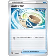 Kaohsiung Catch You-PTCG Valley Echo Speaker