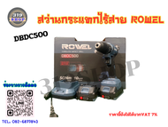 ชุดสว่านกระแทกแบตเตอรี่ 20v.+แบต PT-DBDC500 ROWEL