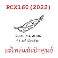 ชุดสี PCX160 2022 ชุดสีขายแยกชิ้นอะไหล่แท้เบิกศูนย์ HONDA สีน้ำเงิน-ดำ ล้อแม็ก ฝาครอบไฟหน้า PCX160 ฝ