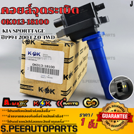 คอยจุดระเบิด KIA SPORTTAGE ปี1994-2004 2.0 4WD#0K013-18100 **รับประกันคุณภาพ 100%ให้แบรนด์K-OKดูแล