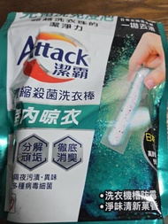 Attack 潔霸 縮殺菌洗衣棒