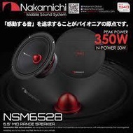 Nakamichi Car 6.5"Inch PA Mid Bass Speaker (NSM-6528) Kereta Myvi Axia Bezza Alza Ativa Saga Wira Ci