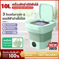 （มีการรับประกัน）เครื่องซักผ้า mini พกพา ปั้นแห้ง 10L พับได้ แถมตะกร้า ท่อน้ำทิ้ง portable washing machine ถังซักผ้ามินิ ของแท้100% เครื่องซักผ้ามินิ