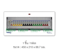 ตู้คอนซูมเมอร์ ยูนิต NANO PLUS เมน+ 14ช่อง (พร้อมMCB 40A50A63A+ลูกย่อย12ลูก) NNP-CM40B-16NNP-CM50B-1