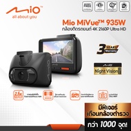 Mio MiVue™ 935W บันทึกวิดีโอความละเอียด 4K 2160P Ultra HD