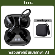 HTC NE63 หูฟังแปลภาษา AI บลูทูธ 6.0 แปลได้ 134 ภาษา หูฟังไฮไฟ หูฟังแบบใส่ในหู ตัดเสียงรบกวนขณะสนทนา