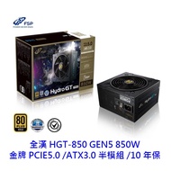 FSP HGT-850 GEN5 850W ATX3.0 PCIe5.0 Semi-Module Power Supply