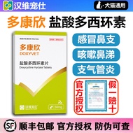 Hanwei Pet Shiduo Kangxin Pet Hydrochloric Acid Docile Tablets Cat Cold Cough Sneeze Cat Nose Branch