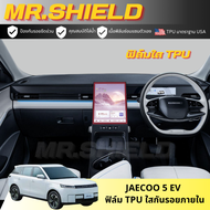 Jaecoo 5 ev ฟิล์มใสกันรอยภายในรถ chery jaecoo 5 ev เนื้อฟิล์ม TPU