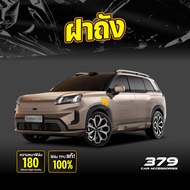 ฟิล์มกันรอยภายนอกรถยนต์ AION V 2025-2026 ป้องกันรอยขีดข่วนและแสง UV เกรดนำเข้าจากเยอรมัน (TPU แท้)