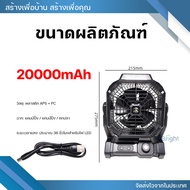 พัดลมพร้อมโคมไฟ LED ลมแรง มีใบพัด 2ชั้น พัดลมแคมป์ปิ้ง พัดลมไฟฟ้า พัดลมหนีบไร้สาย 20000mAh มีช่องใส่