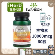 [003] Fast Shipping iHerb Professional Daigou Swanson Biotin B7 Biotin B7 Biotin Vitamin
