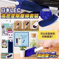 [251229] 日本LEC高密度除塵掃套裝